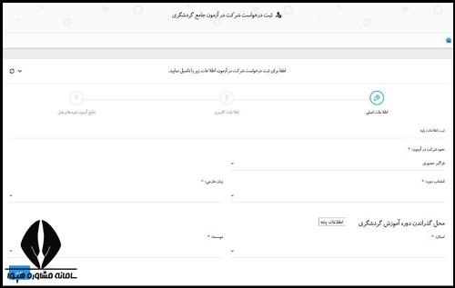 آزمون جامع گردشگری ۱۴۰۳